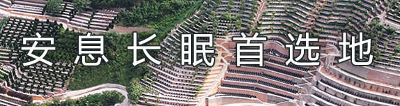 西安墓地價格，西安墓地價格介紹、陵園