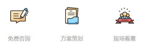 西安臨潼區驪山墓園地址、聯系電話-白鹿原公墓