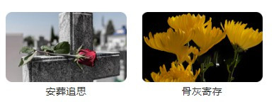 西安高橋墓園銷售聯系電話