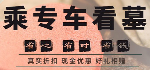 哪里最好？壽陽(yáng)山墓園和高橋墓園哪家最有名