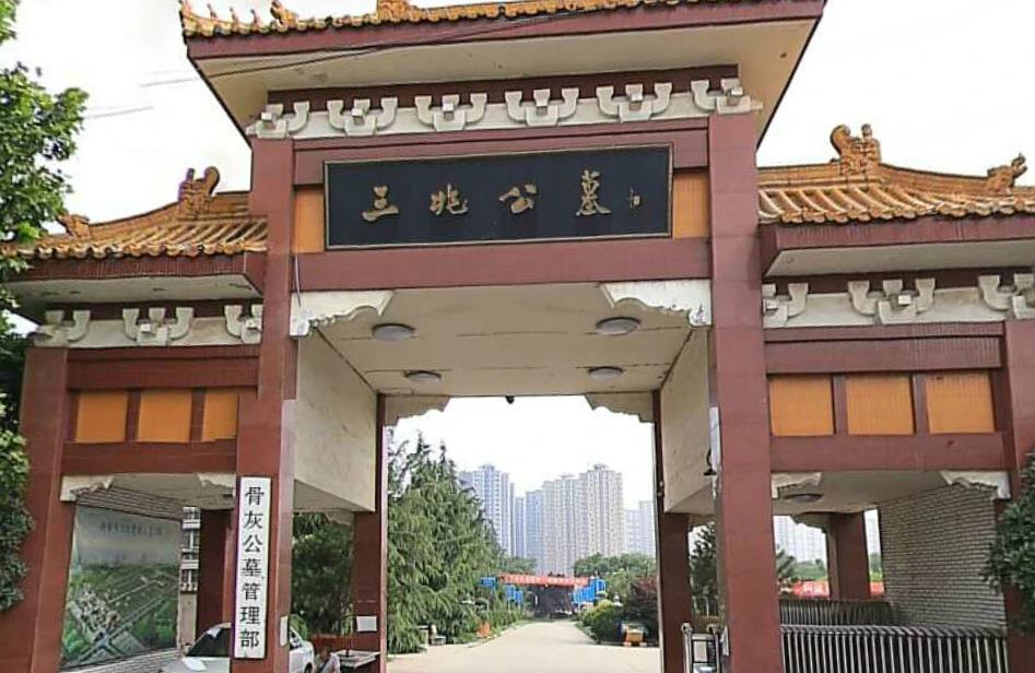 西安三兆公墓圖片、電話、價(jià)格