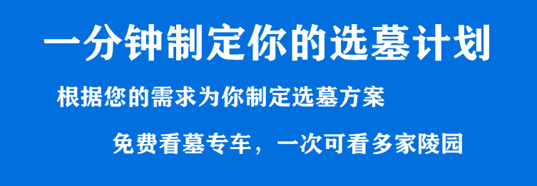 西安哪個墓園fs好？如何選擇