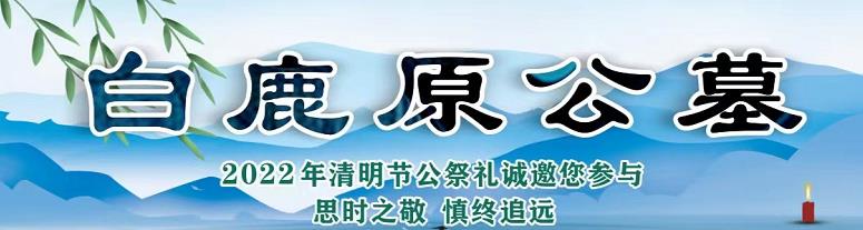 西安白鹿原公墓刻字費，來前提前預約報銷車費免費接送上門