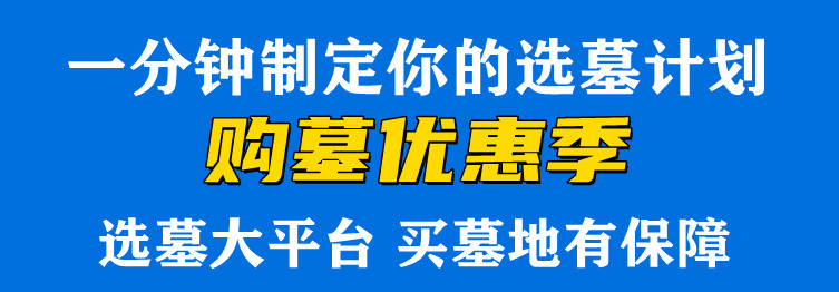 西安有幾個墓園?在哪里