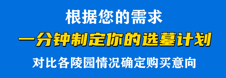 西安高橋墓地多少錢(qián)