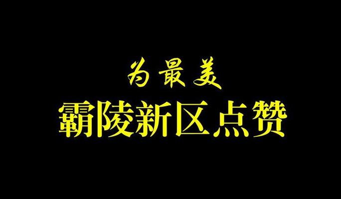 西安霸陵墓園有樹葬嗎？