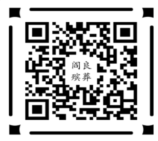 閻良荊山公益墓園公眾號-預約、祭奠、代客祭掃