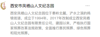 長安區鳳棲山人文紀念園（北區）公眾號-預約、祭奠、代客祭掃